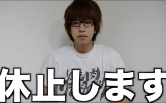 はじめしゃちょーの畑、活動休止