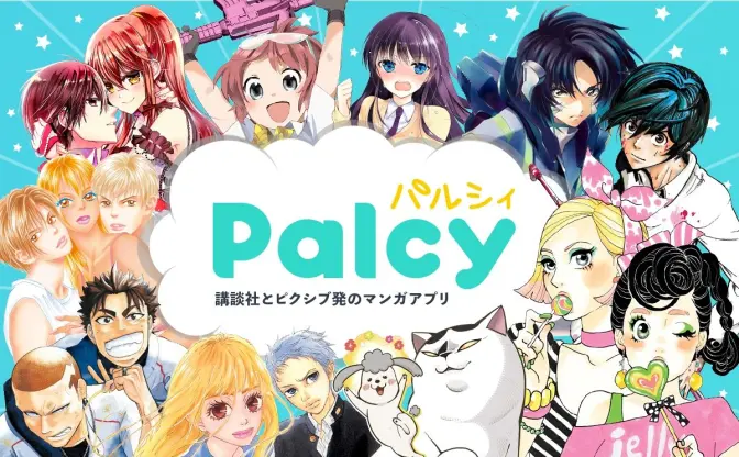 講談社×pixivの漫画アプリ「Palcy」 作家へ収益還元の仕組みも