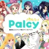 Palcy（パルシィ）