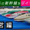 【設営編】東日本新幹線 プラレールダイヤ運転会 レポート動画／画像はYouTubeチャンネル「every dayday」より