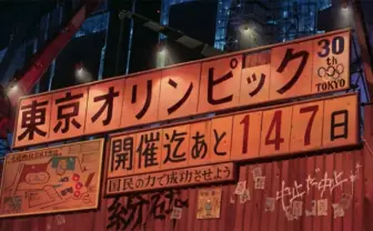 「AKIRAの予言」でザワつくネット、新型コロナに東京オリンピックの開催まで