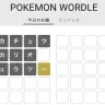 『ポケモンWordle』／画像はスクリーンショット