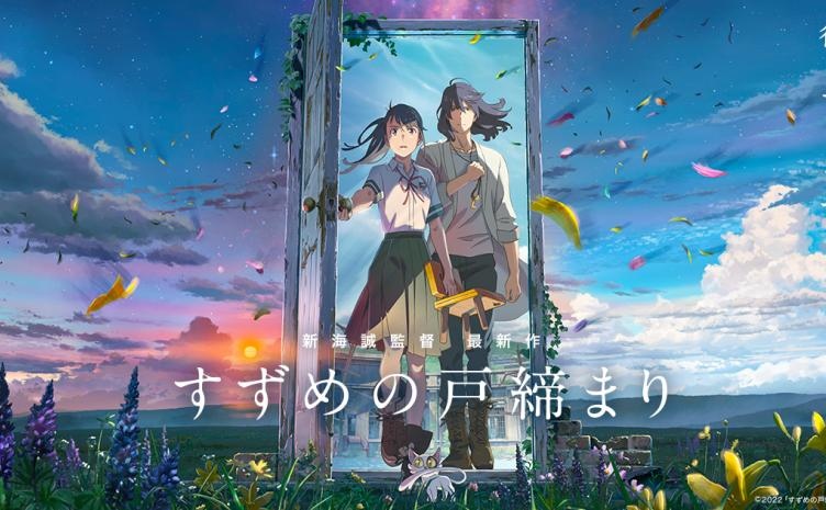 震災の記憶と“祈り”について──新海誠『すずめの戸締まり』BD／DVD発売に寄せて - KAI-YOU.net