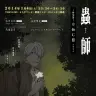 アニメ『蟲師』特別篇「日蝕む翳」公式サイトのスクリーンショット