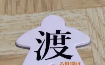 ワタナベだらけの神経衰弱『渡る世間はナベばかり』がマジで過酷そう