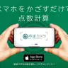 手配を撮影すると点数計算してくれる神アプリ「麻雀カメラ」が話題