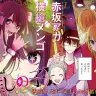 『推しの子』／画像は『推しの子』公式Twitterから