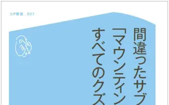サブカルを再定義!? ロマン優光『間違ったサブカルで「マウンティング」してくるすべてのクズどもに』がヤバそう