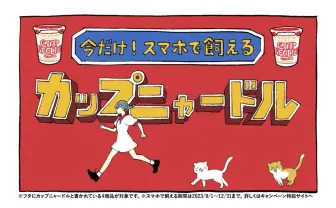 カップヌードル新CMにPEOPLE 1が楽曲協力　coalowlによるMVをオマージュ