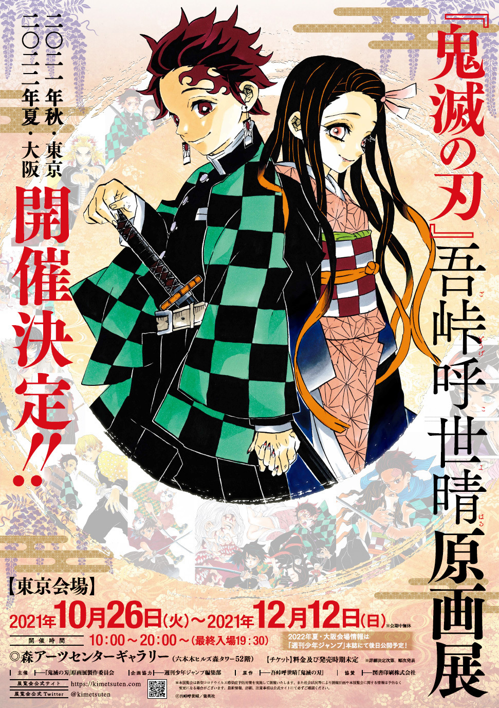 鬼滅の刃』吾峠呼世晴原画展」東京・大阪で開催決定 - KAI-YOU