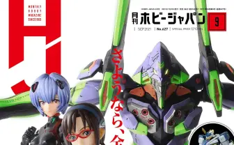 ホビージャパン、編集者の転売容認発言を謝罪　該当社員を退職処分へ