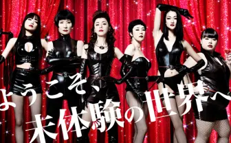 松本人志監督最新作『R100』予告編解禁！　豪華女性キャストのボンデージ姿も