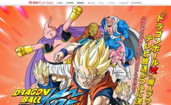 ドラゴンボールの名シーンが改変されていた！　そのシーンとは……