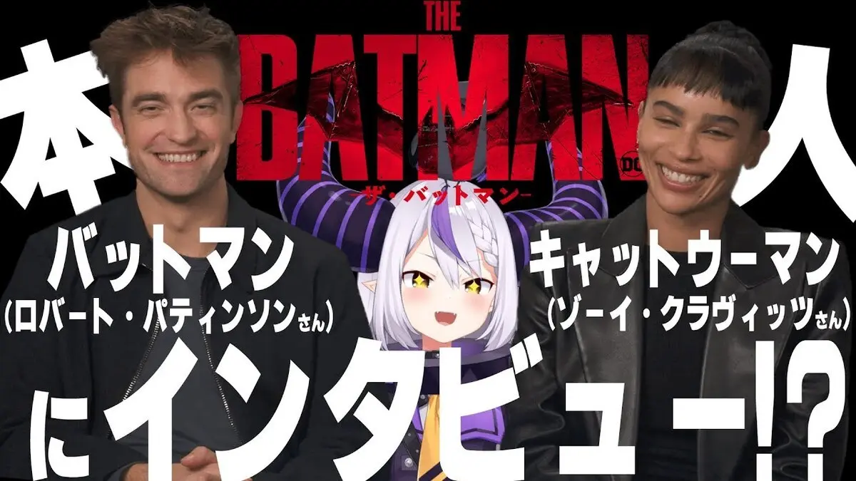 「映画【THE BATMAN-ザ・バットマン-】バットマンとキャットウーマンに対面インタビュー！？【ロバート・パティンソン、ゾーイ・クラヴィッツ】」