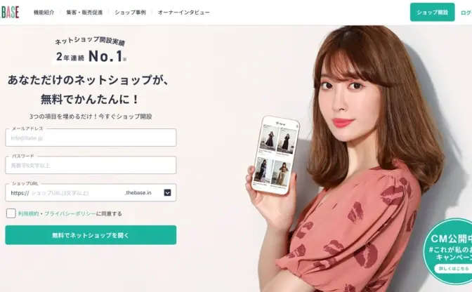 「BASE」が東証マザーズ上場　クリエイター御用達のネットショップ作成サービス
