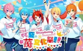 すとぷり、文化祭を原宿で開催 イベントグッズや入場特典が解禁