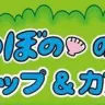 ぼのぼのが東京スカイツリータウンにやってくる！ 「ぼのぼのの森ショップ＆カフェ」開催中！