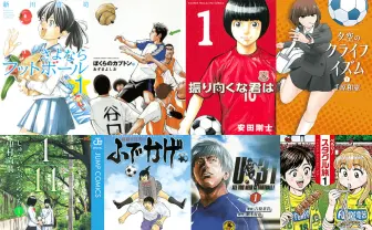 W杯開幕!! 今すぐ読めるサッカー漫画『さよならフットボール』など10選