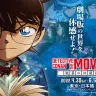 「DETECTIVE CONAN THE MOVIE 展 ～銀幕の回顧録（メモワール）～」キービジュアル