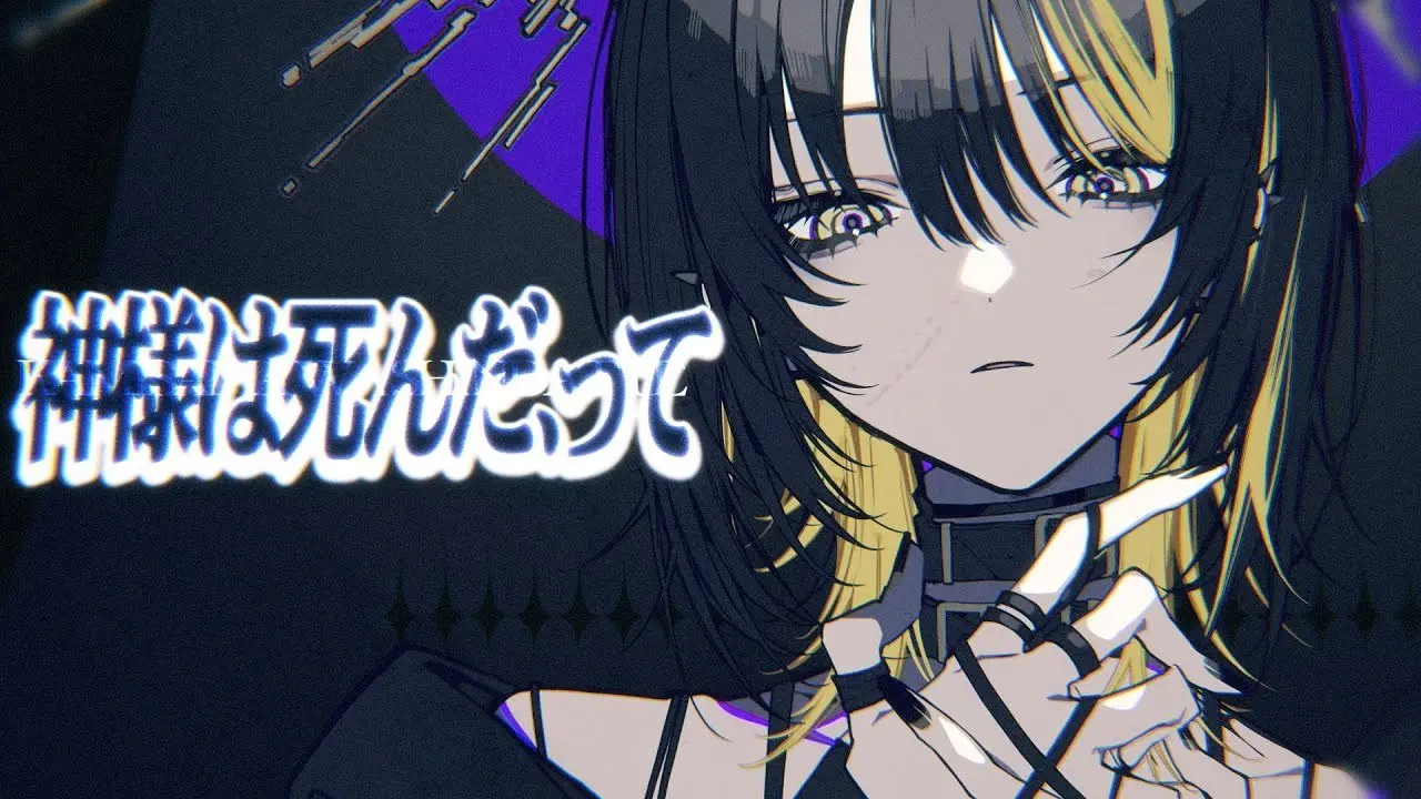 望月けいさんがイラストを描き下ろした「神様は死んだ、って」オリジナルMV