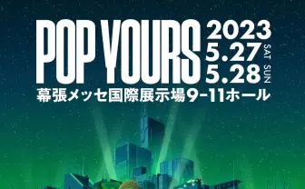 「POP YOURS 2023」開催決定　国内最大級のヒップホップフェスが再び
