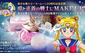 ムーンクリスタルパワー・メイクアップ！ セーラームーンの変身アイテムが本格コスメに！