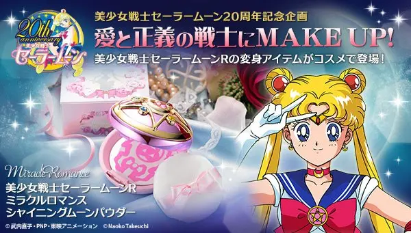 ムーンクリスタルパワー・メイクアップ！ セーラームーンの変身アイテムが本格コスメに！