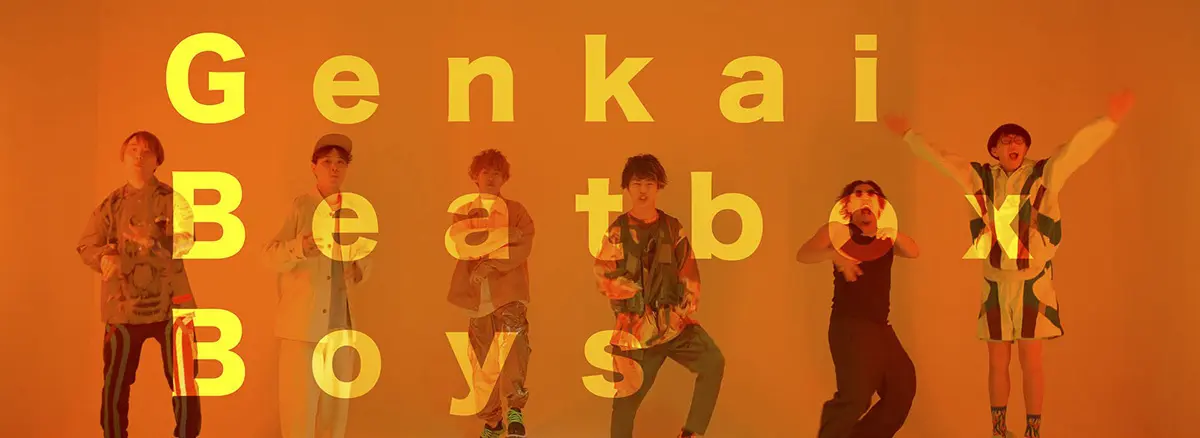 Genkai Beatbox Boys （feat. Scott Jackson）／画像はSARUKANI公式Twitterから