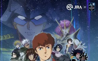 『ガンダム』オールスターが出走！ JRAコラボ、名残惜しくも終結