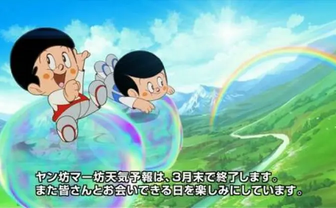 『ヤン坊マー坊天気予報』がついに終了！　55年間おつかれ