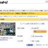 70万円分の『ストライクウィッチーズ』限定レア非売品がヤフオクに　その切なく悲しき出品理由とは