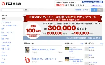 新キュレーションサービス「FC2まとめ」がリリース