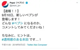 本田圭佑が透ける？ 新ペプシのヒント「透明感のある本田」に高まる好奇心