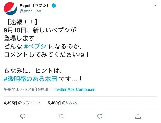 本田圭佑が透ける？ 新ペプシのヒント「透明感のある本田」に高まる好奇心