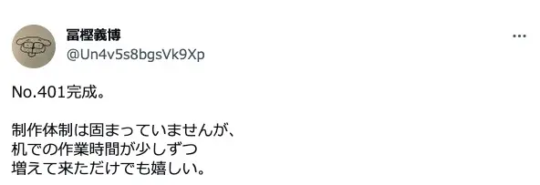 冨樫義博さんの投稿／画像はTwitterより