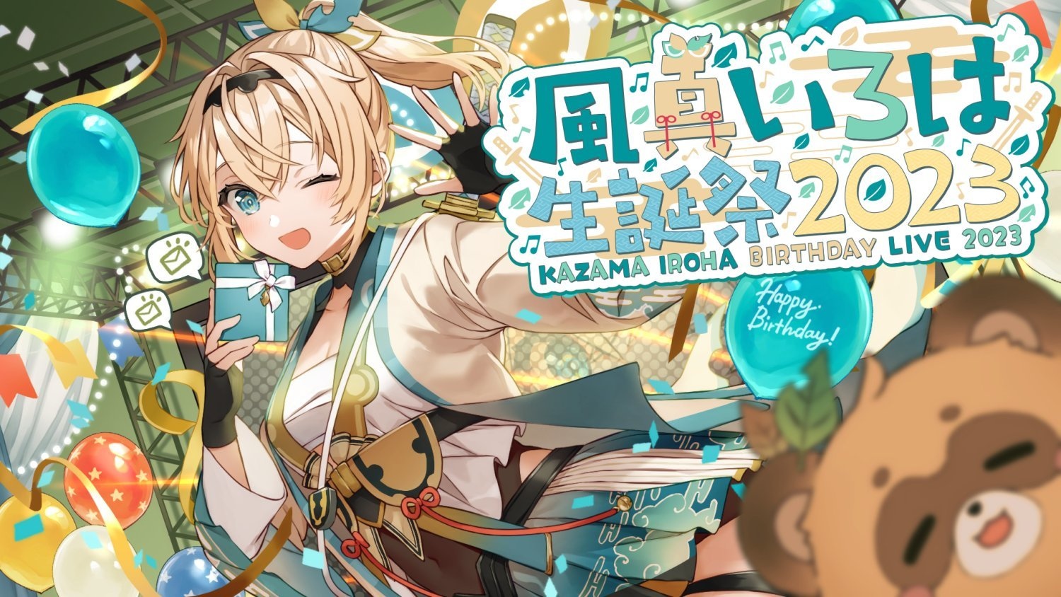 ホロライブ風真いろは、華麗なダンスで魅せた生誕祭レポ「みんなに大