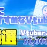 朝に配信しているおすすめVTuber5選【新人Vtuberオタク歴2年が語る】