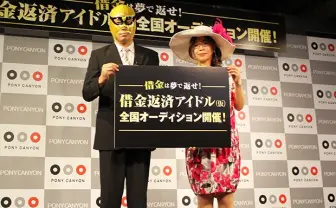 前代未聞の借金返済アイドル！ 恵比寿マスカッツ生みの親が再タッグ