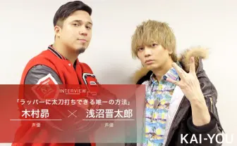 ヒプノシスマイク声優&Pインタビュー 「ラッパーに太刀打ちできる唯一の方法」