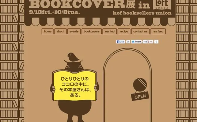 「約100人のBOOKCOVER展」開催　架空の本屋さんの架空のブックカバーを展示