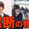 街中で「はじめしゃちょーについてどう思うか」聞いてみた／禁断ボーイズ