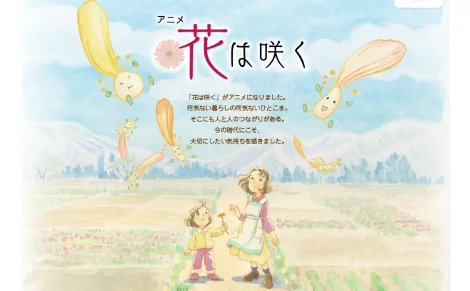 復興支援アニメ「花は咲く」再放送　『この世界の片隅に』チーム制作