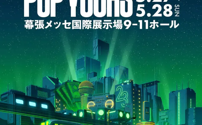 「POP YOURS 2023」開催決定　国内最大級のヒップホップフェスが再び