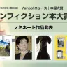 「Yahoo!ニュース | 本屋大賞　2020年ノンフィクション本大賞」
