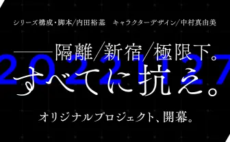 オリジナル企画「A-DRAFT」始動 脚本家 内田裕基&アニメーター中村真由美が参加