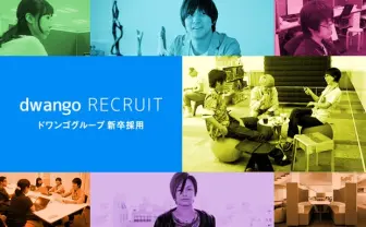 ドワンゴ、新卒入社で受験料3,000円を徴収　前回は期待通りの結果