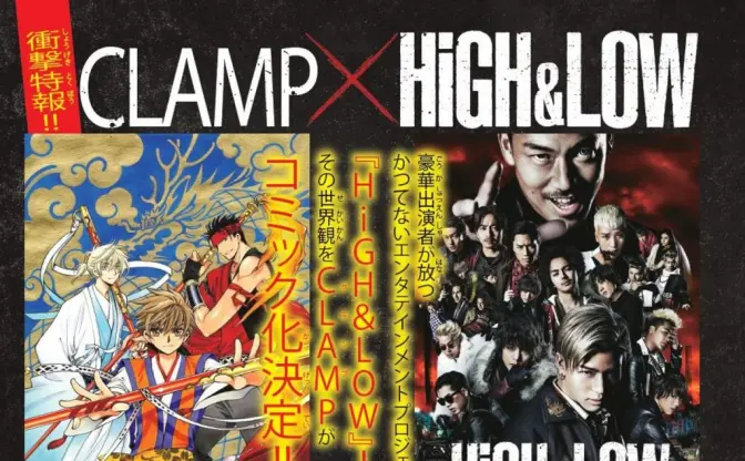 『HiGH＆LOW』の加速が止まらない　CLAMP漫画版、アニメ、映画続編も！