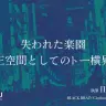 トー横界隈へ向けて──かつて新宿で客引きをしていたおれが思うこと