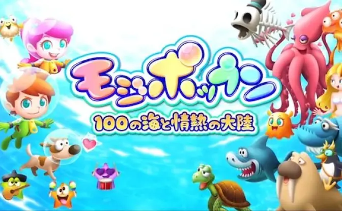 情熱大陸が密着！ スマホゲーム「モジポップン」が気になる