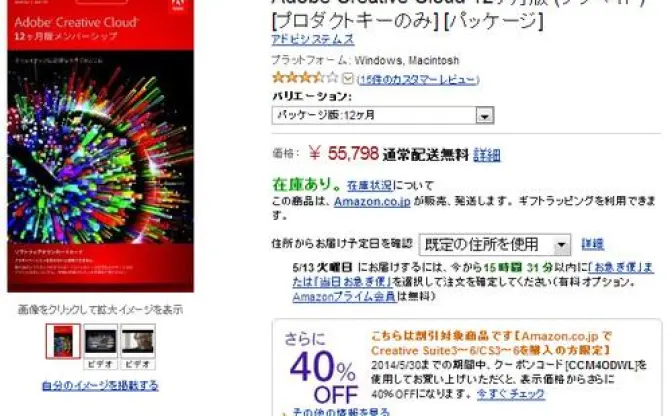 『Adobe Creative Cloud』を買うなら今がチャンス！　5月30日まで12か月分が40％引き